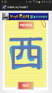 Lastest CHINA ALPHABET EXERCISE NOTE APK for PC