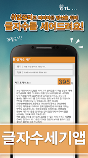 How to get 글자수 세기-자기소개서 자동저장 1.4 apk for pc
