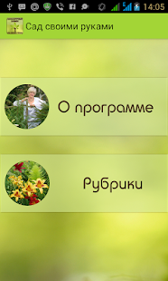 Lastest Сад своими руками APK for Android