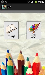 How to download Alwan - ألوان Varies with device unlimited apk for pc