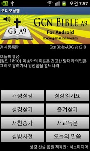 Lastest Audio Bible Hymn GcnBible-A9N APK
