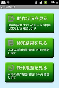 みまもりホームセキュリティアプリ(圖3)-速報App