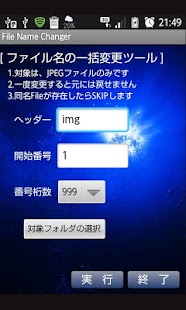 How to download FName - ファイル名一括変更ツール patch 1.1.02 apk for android