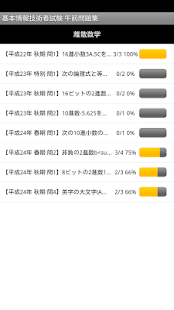 【令和元年秋対応】 基本情報技術者試験 午前問題集(圖8)-速報App