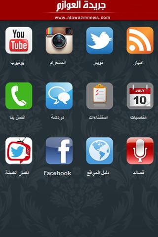 【免費新聞App】جريدة العوازم-APP點子