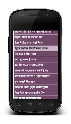 【免費健康App】Ayurvedic Remedies in Hindi-APP點子