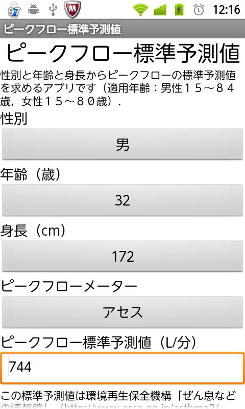 ピークフロー標準予測値 Apk 1 2 Download Free Medical Apk Download