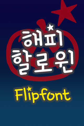 TYPOHalloween™ Korean Flipfont