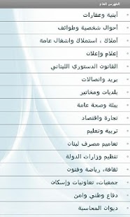 How to mod المستشار في القانون اللبناني 9 apk for pc