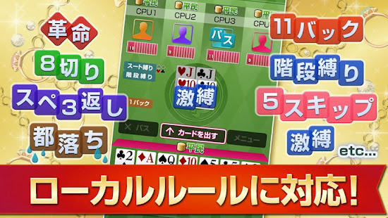 大富豪V - トランプゲーム無料（だいふごうV）(圖2)-速報App