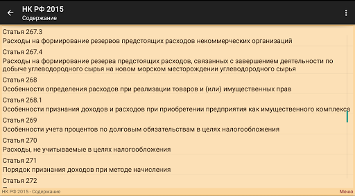 【免費書籍App】Налоговый кодекс РФ 2015 (бсп)-APP點子