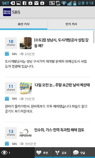 【免費新聞App】뉴스 메이트 - 한국의 모든 뉴스와 신문-APP點子