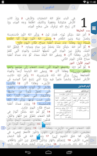 الكتاب المقدس الدراسي ‎(圖5)-速報App