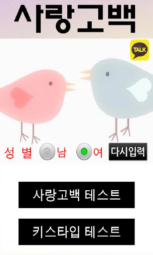 사랑고백