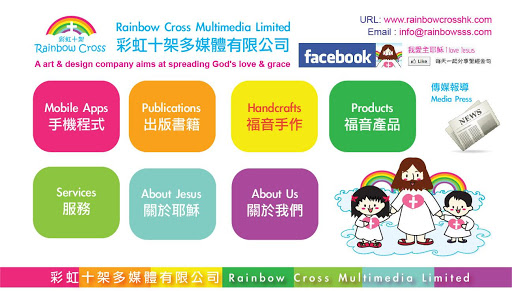 Rainbow Cross 彩虹十架