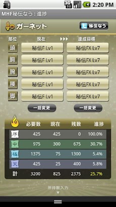 Mhf秘伝なう Androidアプリ Applion