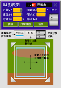 全民打棒球搜尋器