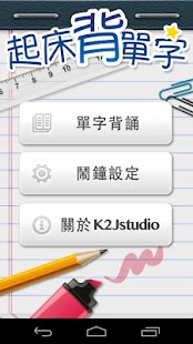 How to mod 起床背單字-鬧鐘該該叫 1.0.5 unlimited apk for bluestacks