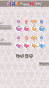 Download 혈액형 속궁합 - 피맛으로 알아보는 사랑이야기 APK for Android