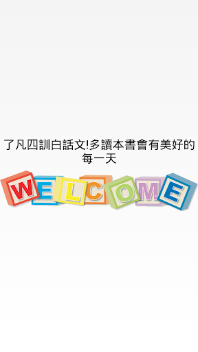 了凡四訓白話文+準提咒 多讀本書會有美好的每一天