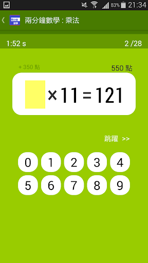 免費下載教育APP|兩分鐘數學 app開箱文|APP開箱王