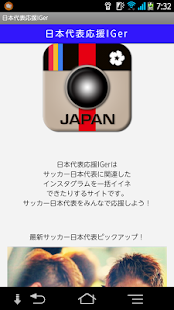 サムライ日本代表サッカー応援IGer Screenshots 0 サムライ日本代表サッカー応援IGer Screenshots 0