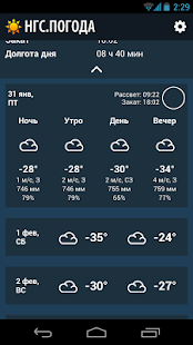 Free Погода (виджет) APK