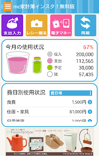  【無料版】マムクラウド家計簿インスタ！ – Vignette de la capture d'écran  