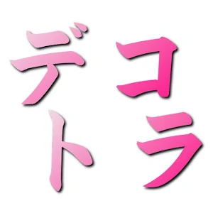 摄影のデコトラ写真集 2013年友人会(後編) LOGO-記事Game