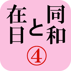 月刊「同和と在日」 2011年2月 示現舎 電子雑誌 logo