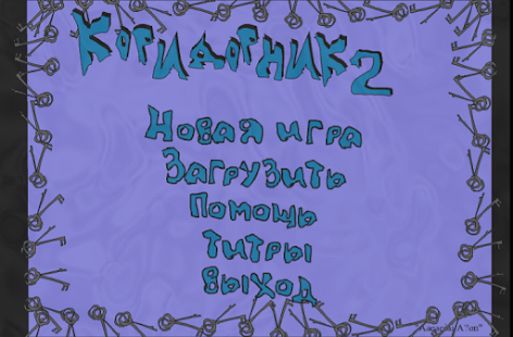 Free Коридорник 2 (Русская версия) APK