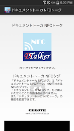 ドキュメントトーカ NFCトーク poster 1