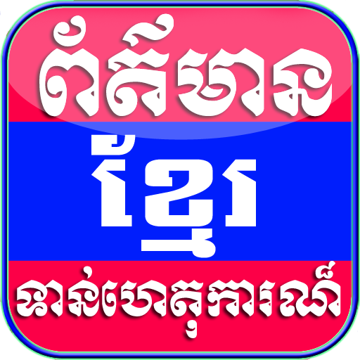 Khmer News