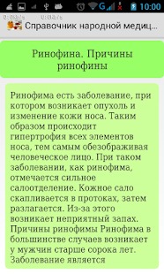 Справочник народной медицины Screenshots 2