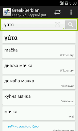 【免費教育App】Ελληνικά-Σερβικά Λεξικό-APP點子