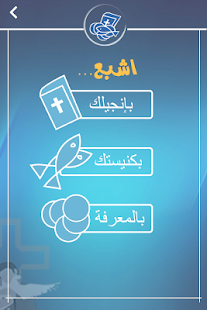 أسقفية الشباب Online Screenshots 5