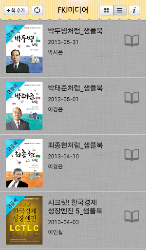 【免費書籍App】FKI미디어 - 경제가 재미있어지는 ebook-APP點子