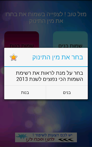 【免費醫療App】בייבי שם - שם לתינוק-APP點子