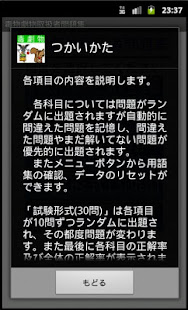 毒物劇物取扱者問題集ー体験版ー　りすさんシリーズ(圖4)-速報App