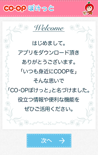 COOPぽけっと