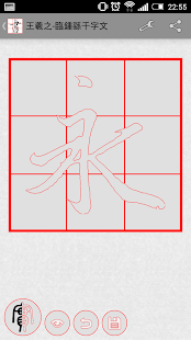 書法加 ( CalliPlus ) 書法字典(圖5)-速報App