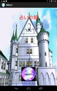 Free 県民占い APK for Android