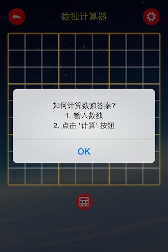 【免費生產應用App】數獨計算機-APP點子