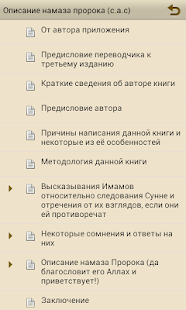 Описание намаза Пророка (САС)(圖3)-速報App