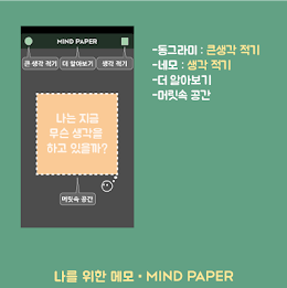 Mindpaper - 생각을 펼쳐 보다 poster 1