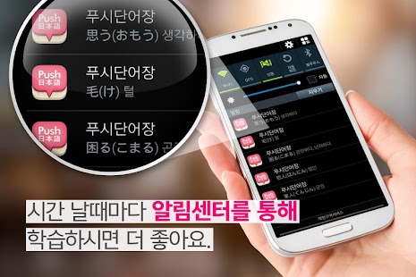 How to download 푸시 일본어 단어장 <나의 마지막 단어앱 프로젝트> lastet apk for bluestacks