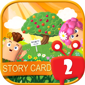 스토리카드2_아담과 하와.apk 1.0