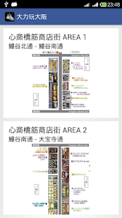 大阪京都大力玩(圖4)-速報App