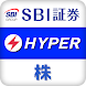 HYPER 株アプリ-株価・投資情報 SBI証券の取引アプリ