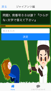 How to install プロ野球選手クイズ lastet apk for bluestacks